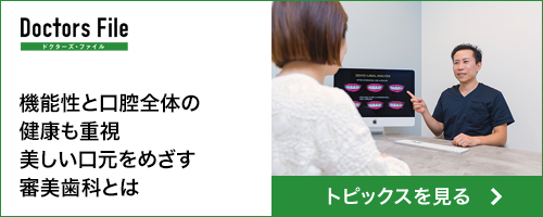 東京大森の歯医者・矯正歯科「大森沢田通り歯科・予防クリニック」｜ドクターズファイルバナー