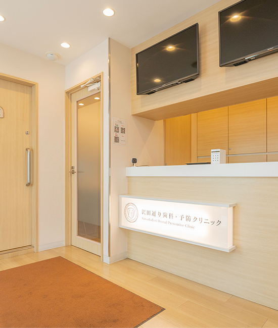 東京大森の歯医者・矯正歯科「大森沢田通り歯科・予防クリニック」｜受付