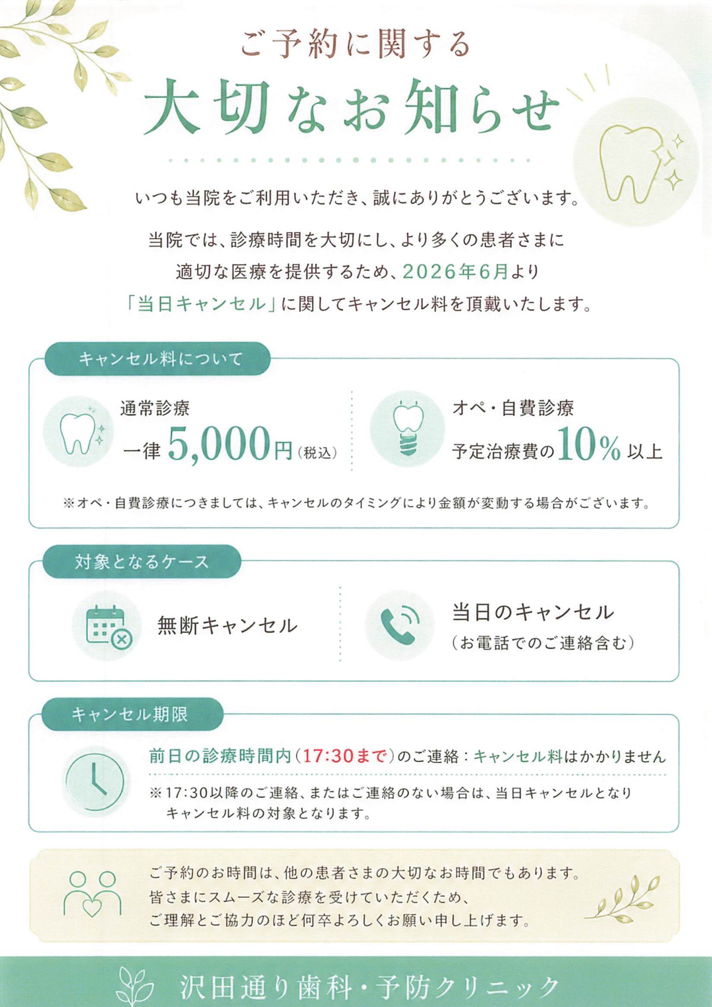 歯医者 当日 キャンセル